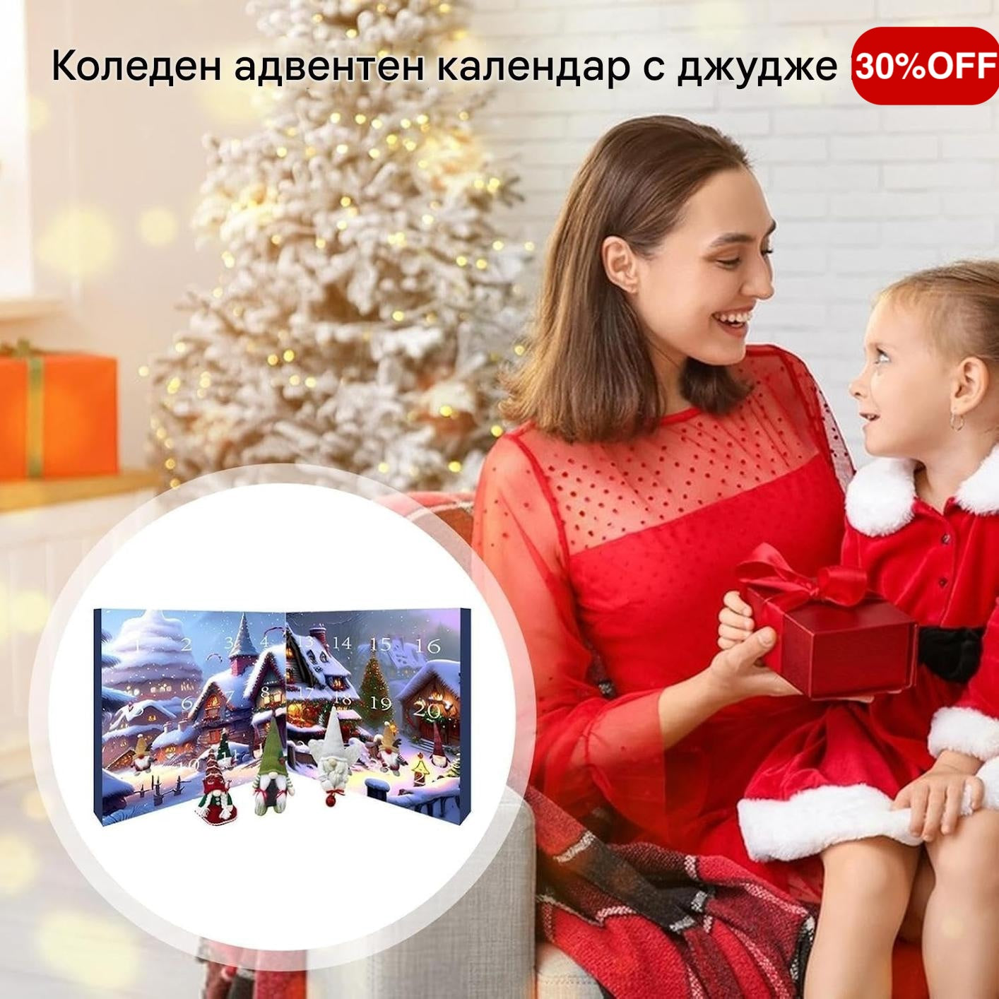 🎃🎅【🎄🎄Купете 1, вземете 1 безплатно】Адвент календар 2025 с елфи