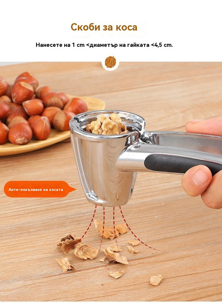 🌰Многофункционална черупка за ядки