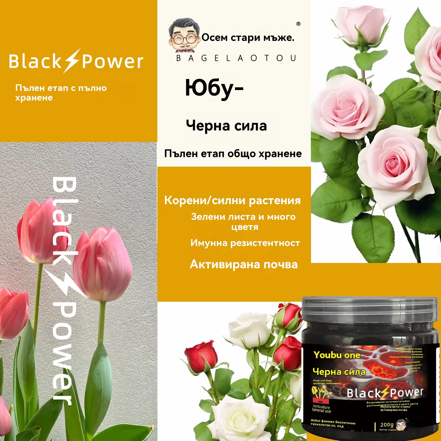 🪴🌸【купи 1 безплатно 1】【Black Power】Многоелементен активатор за растеж на почвата, вкореняване, цветя и зелени растения, универсален