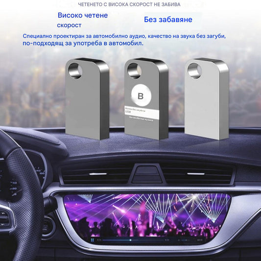 🚗🎵🎵【Музикална USB флаш памет】Съдържа 8000 песни, 600 видеоклипа и 6D звукови ефекти