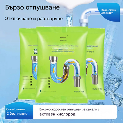 Ефервесцентен прах за почистване на канали - Мигновено разтваря мазнини и запушвания, премахва миризми и котлен камък, не уврежда тръбите, гаранция за връщане на парите