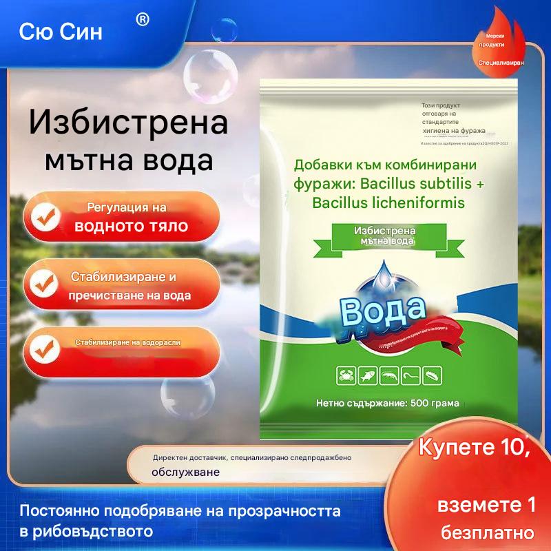 🐟🌊🔬【500g】Премиум прах за езера | Пречиствател за вода и контрол на водорасли 🐟🌊🔬