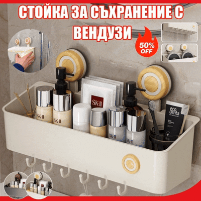 Стойка за съхранение на вендузи за баня без перфоратор