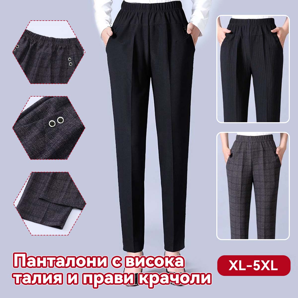 ✅👖【XL-5XL】Големи панталони за жени на средна и по-възрастна възраст, прави панталони, свободна кройка, ежедневни, стройни 【45-87,5 кг】