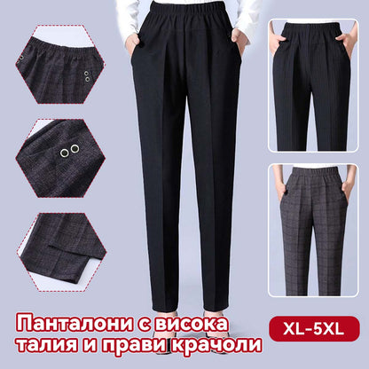 ✅👖【XL-5XL】Големи панталони за жени на средна и по-възрастна възраст, прави панталони, свободна кройка, ежедневни, стройни 【45-87,5 кг】
