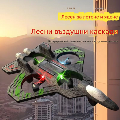 ✈️【Купете един, вземете втори безплатно】2025 Нов самолет с дистанционно управление - играчката, за която всяко дете мечтае
