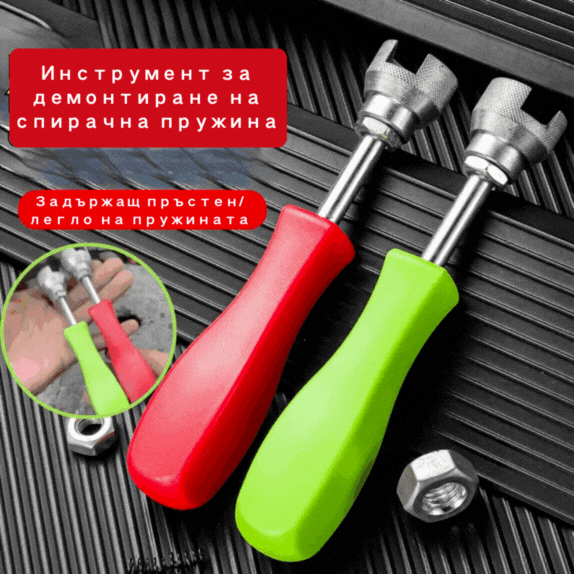 ⚒️Инструмент за сваляне на спирачни пружини