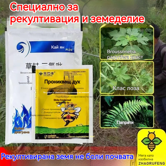 🌿🌿Хербициди за рекултивация на земя, премахване на черница и елиминиране на храсти, лози, папрати и устойчиви плевели