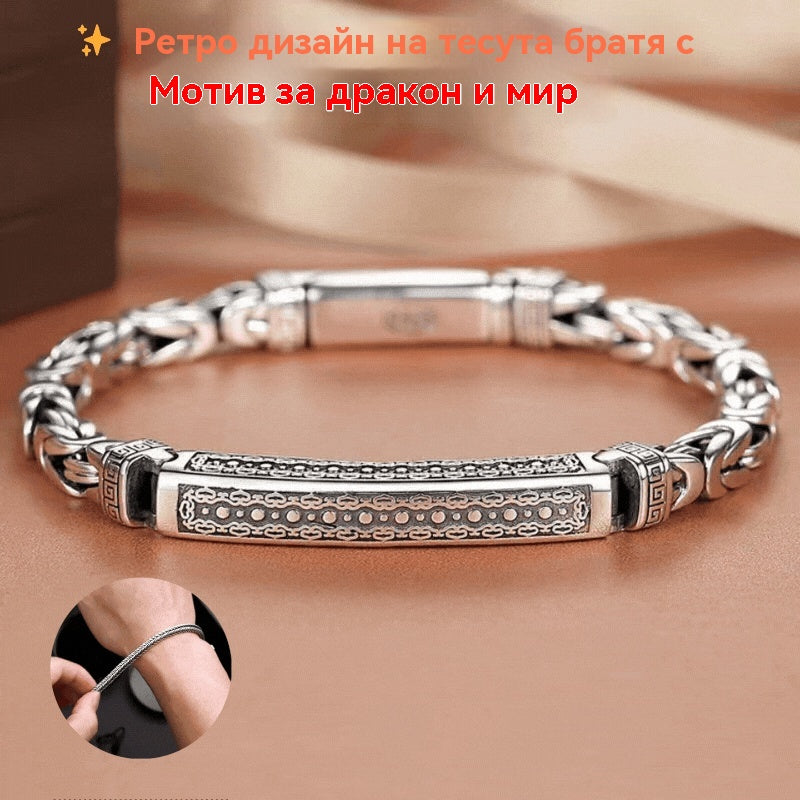 Ретро мъжка плетена гривна, означаваща мир и здраве, сребро S925