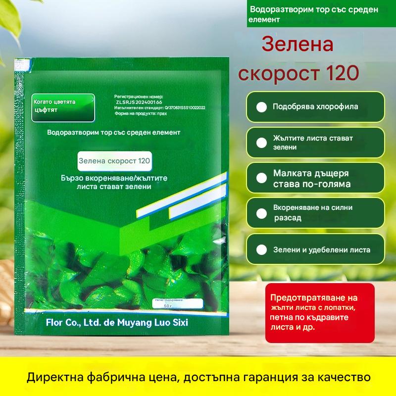 Водоразтворим листен тор с хлорофил за цветя, овощни дървета и зеленчуци. Насърчава растежа на корените и разсада и увеличава производството. Водоразтворим селскостопански тор.