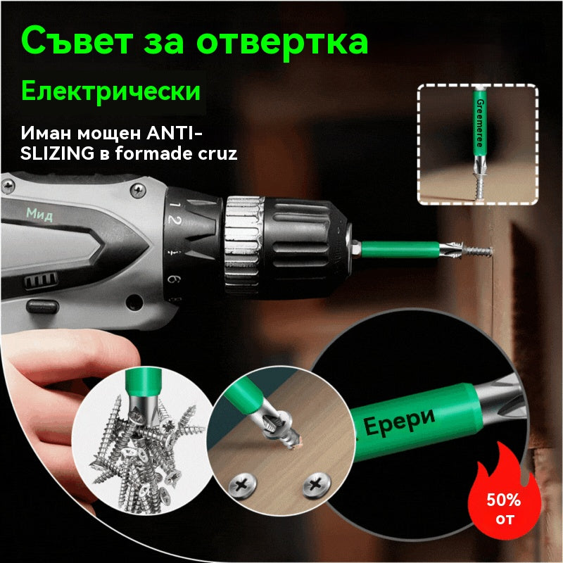 ⚒🧰Комплект противоплъзгащи кръстати битове за отвертки за електрически отвертки, високотвърди битове за отвертки за електрически бормашини