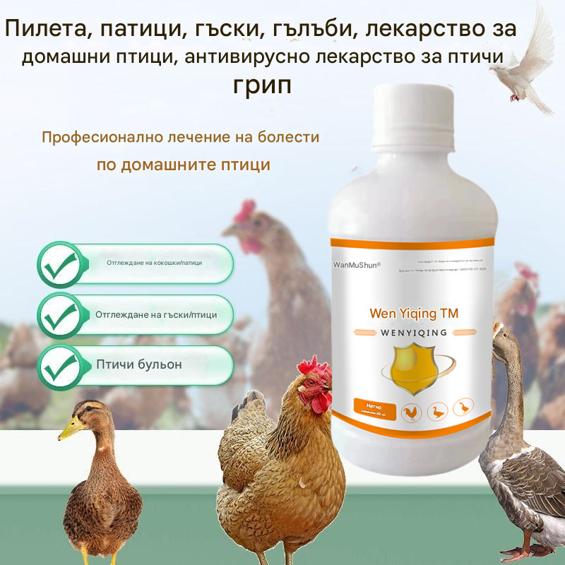 🐔🦆🪿Особено ефективно лекарство против грип за кокошки, патици, гъски и домашни птици