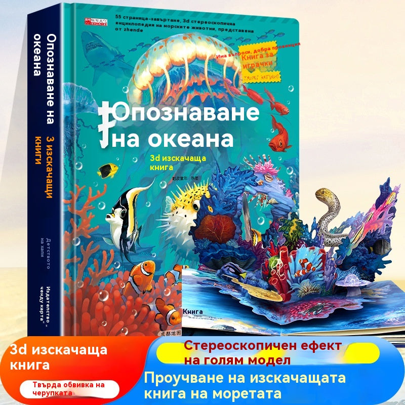 🦖🔥🔥Рев! Рев! Книга с динозаври. 3D въртяща се книга. Забавна енциклопедия за динозаври.