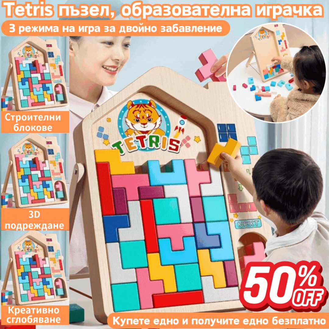 👶🌈🧩🔥Тетрис блокчета пъзел, образователни играчки за трениране на бебешкия мозък, просветлено мислене