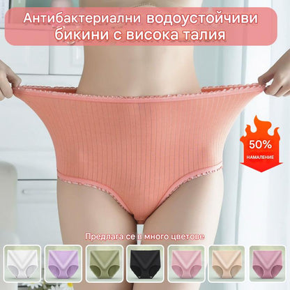 💖(8 броя) Последен ден с 50% отстъпка: Бикини с висока талия, водоустойчиви и антибактериални