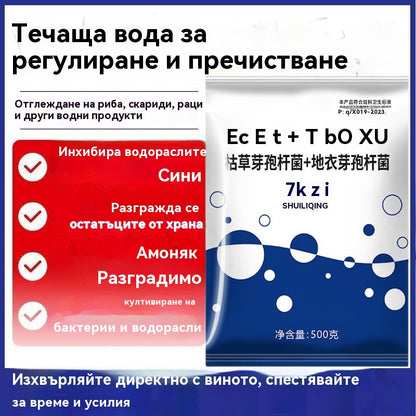 🐟🌊🔬500g Премиум прах за езера | Пречиствател за вода и контрол на водорасли 🐟🌊🔬