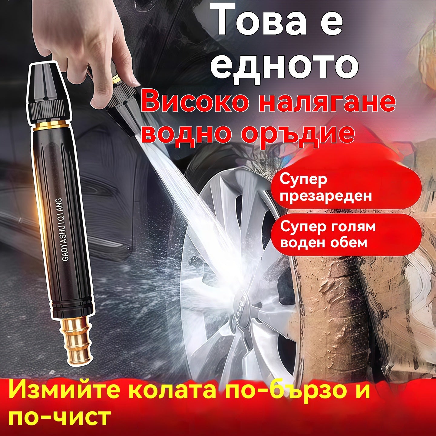 💧🚗🔥Нова дюза за автомивка с високо налягане, универсална за поливане на цветя, миене на автомобили и почистване на подове