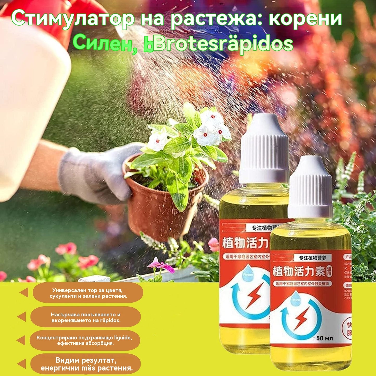 🌱🌱💥【Купете 2, вземете 1 безплатно】Трансферен разтвор, който насърчава растежа на растенията.