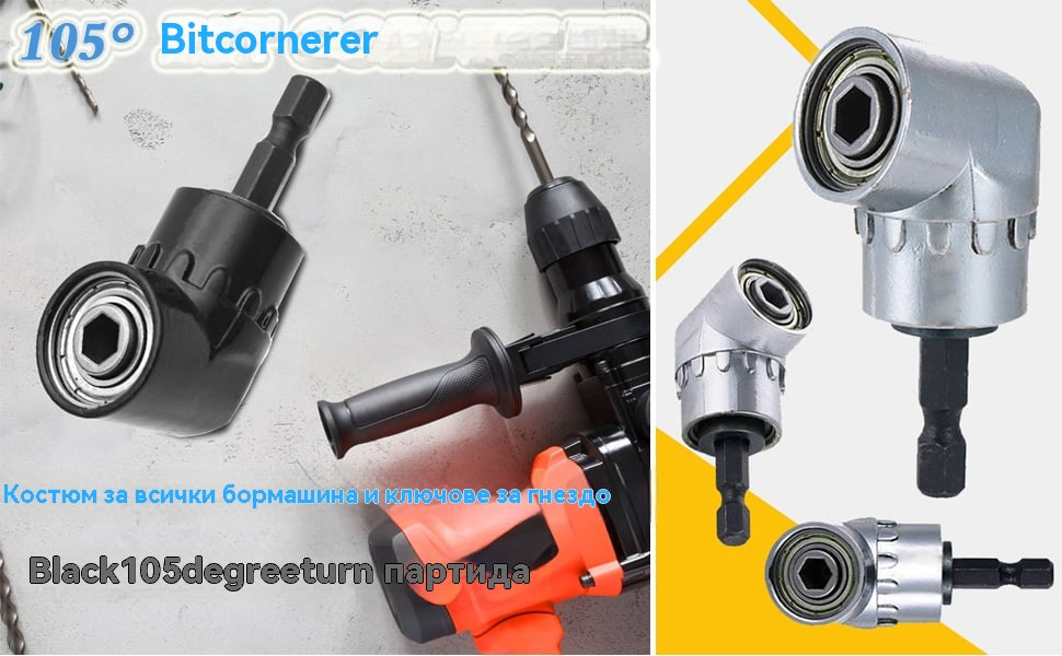 ⚒⚒105-градусова отвертка, универсален глух ключ, удължена свързваща щанга, многофункционална ръчна бормашина (7-19 мм)