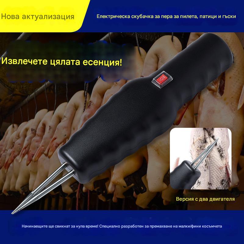 🐓🦆🐓🦆Електрическо устройство за бързо премахване на птичи косми
