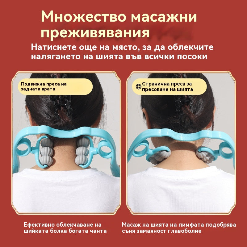Многофункционален ръчен масажор за шийни прешлени