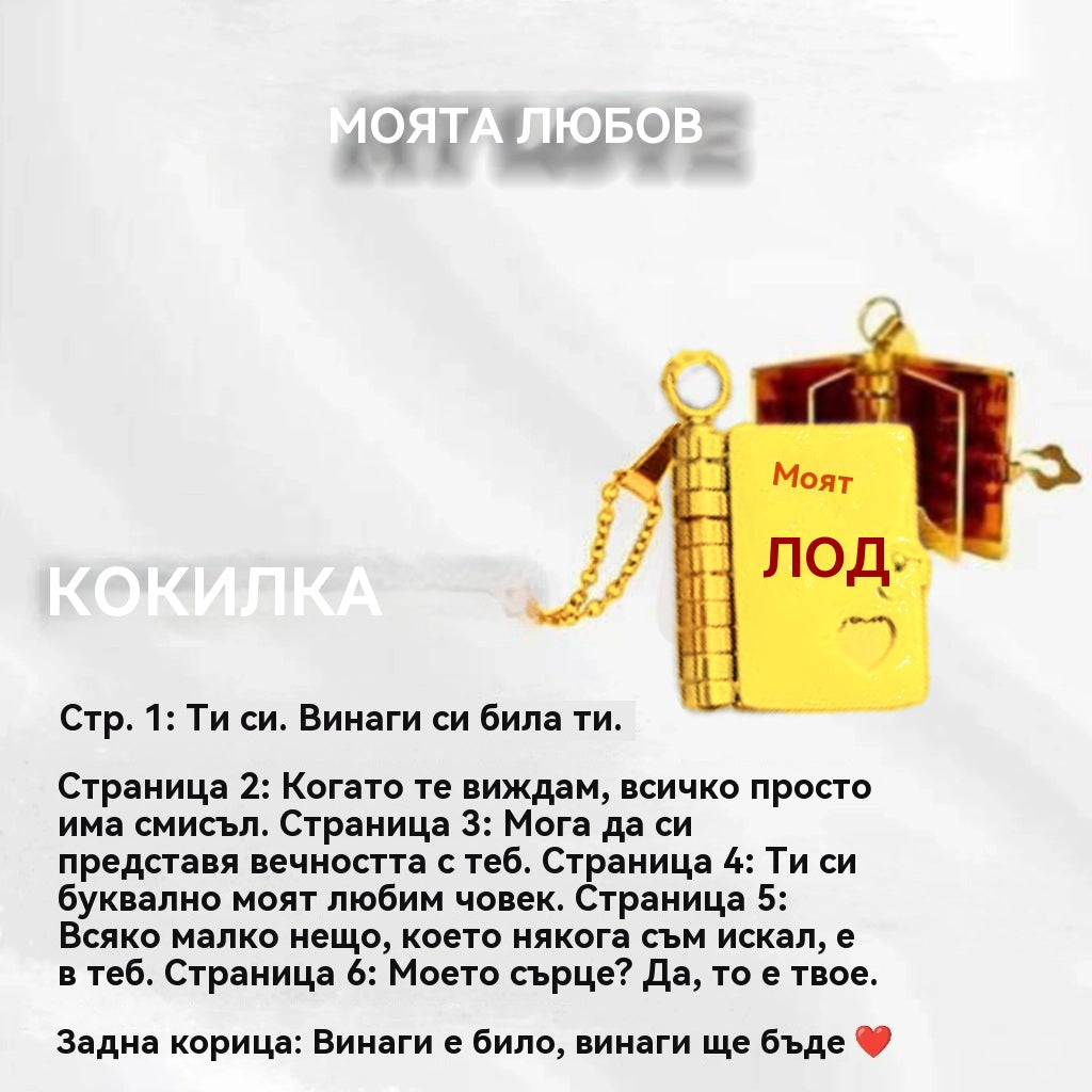Колие "Моята книга", подходящо за дъщеря, син или приятелка, подарък за рожден ден, бижута за любов за завършване