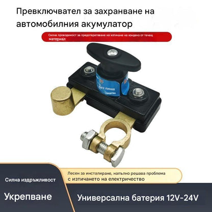 12V/24V Универсален превключвател за автомобилен акумулатор, превключвател, ножов превключвател за отрицателен полюс на автомобила