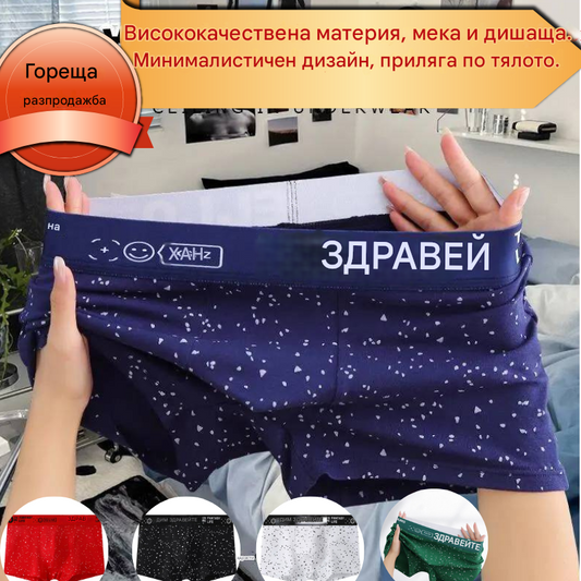 ⏳⏳[Оферта за ограничено време]🔥(5 броя) Нови мъжки памучни боксерки