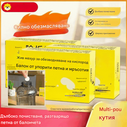 🧼💧🎁【Нов продукт】Универсални таблетки за мехурчета за премахване на петна