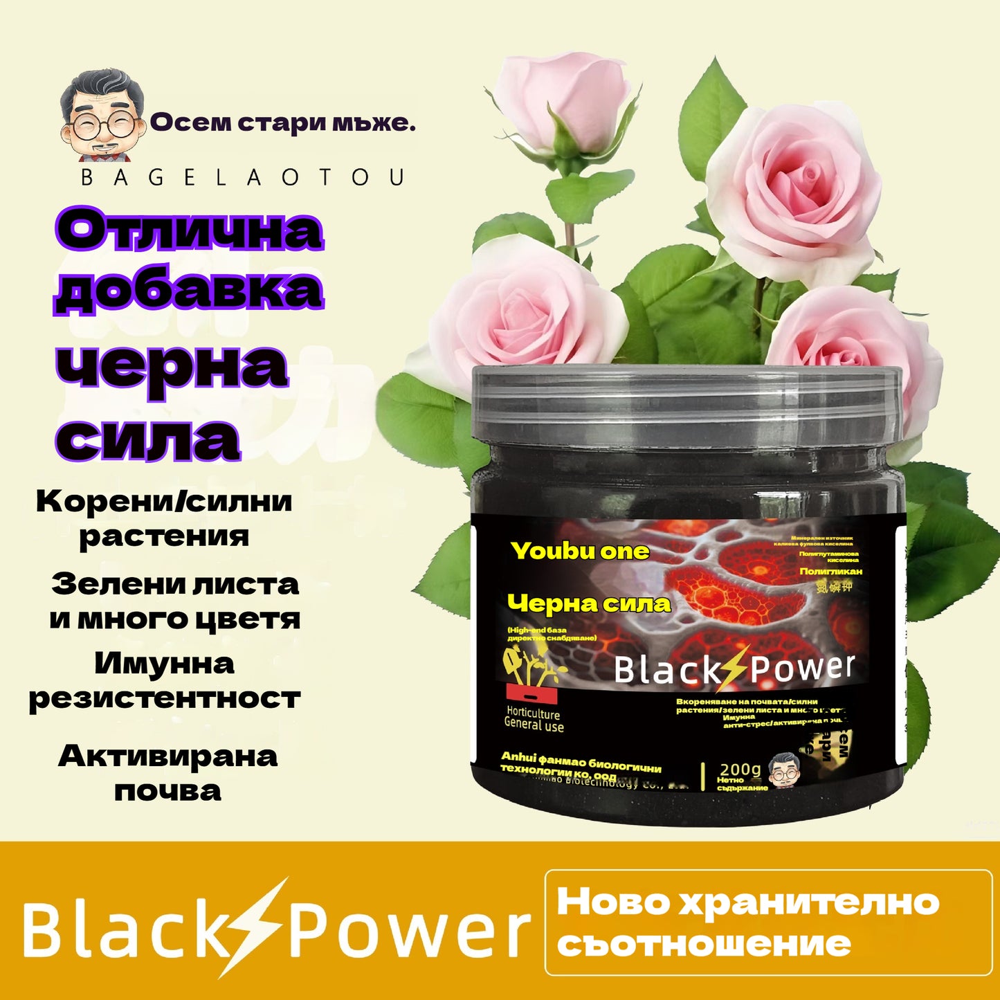 🪴🌸【купи 1 безплатно 1】【Black Power】Многоелементен активатор за растеж на почвата, вкореняване, цветя и зелени растения, универсален