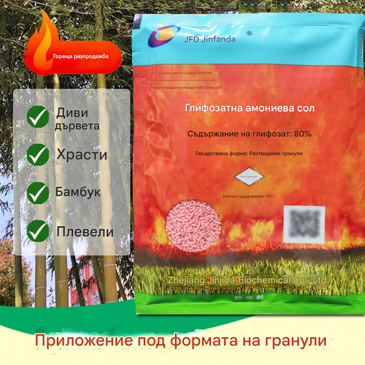 🌿🌱【 5 опаковки】【 Гореща разпродажба】Хербицид Jinfanda на базата на глифозат🌳🌸🌱