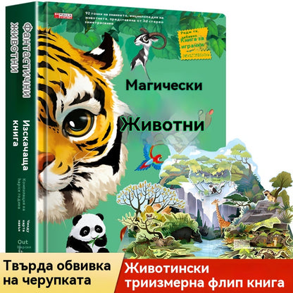 🦖🔥🔥Рев! Рев! Книга с динозаври. 3D въртяща се книга. Забавна енциклопедия за динозаври.