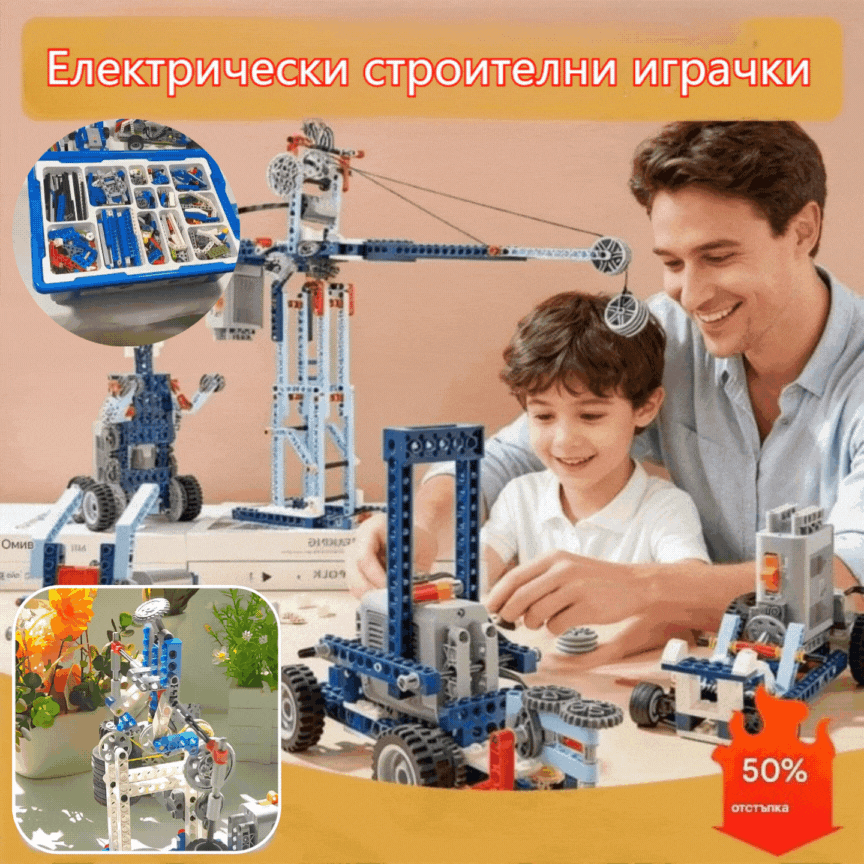 Електрически строителни играчки