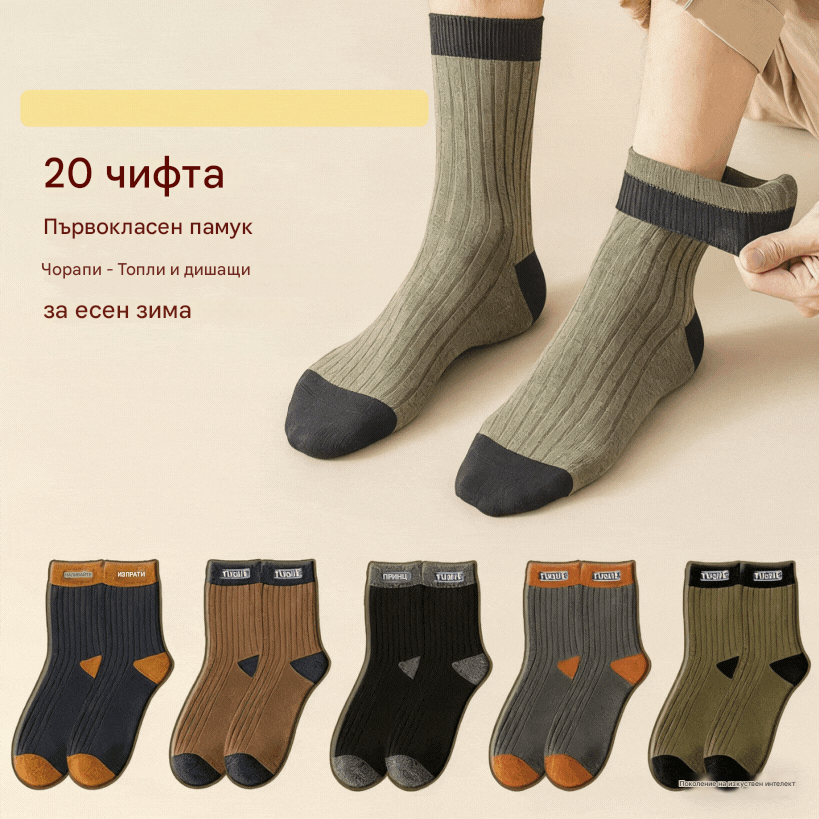 🔥🔥🧦【Купете 5, вземете 5 безплатно】 Мъжки топли чорапи с дезодорант, абсорбиращи потта