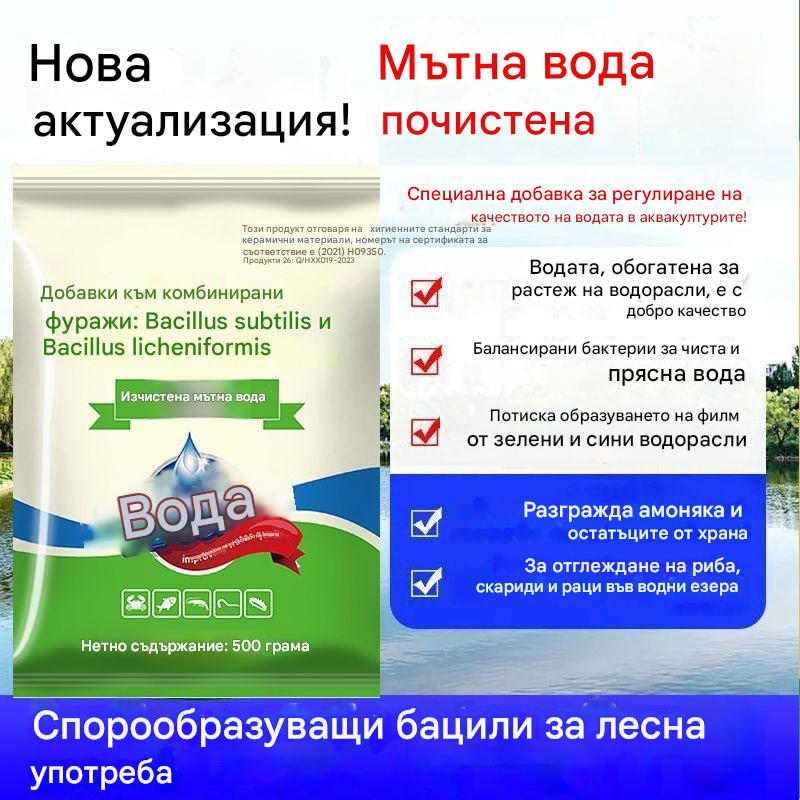 🐟🌊🔬【500g】Премиум прах за езера | Пречиствател за вода и контрол на водорасли 🐟🌊🔬