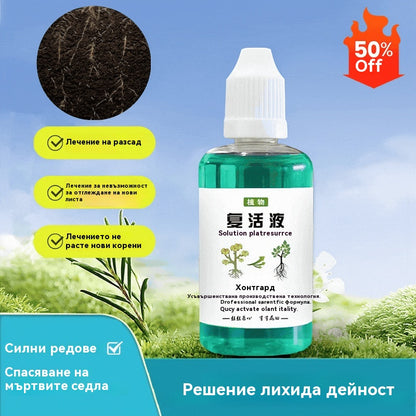 🌱🌱【3 броя】Течност за активиране на растения и цветя