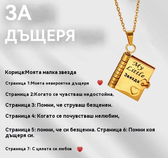 Колие "Моята книга", подходящо за дъщеря, син или приятелка, подарък за рожден ден, бижута за любов за завършване