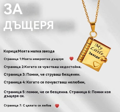 Колие "Моята книга", подходящо за дъщеря, син или приятелка, подарък за рожден ден, бижута за любов за завършване