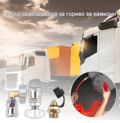 🚚🛠️【3 бр.】🚛Всмукателни клапани за камиони (голям обем въздух)