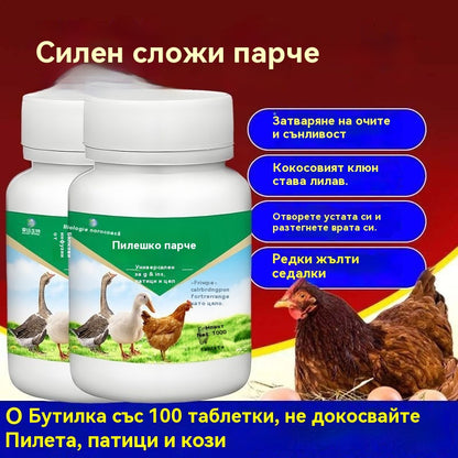 🐓🦆🐔【200 таблетки】Птици ① Таблетки за домашна употреба за чревно здраве, дихателно здраве, употреба във ферми, общо хранене на пилета, патици, гъски и птици