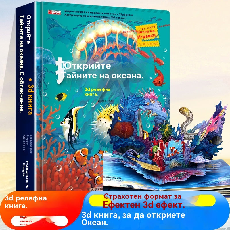 🦖🔥🔥Рев! Рев! Книга с динозаври. 3D въртяща се книга. Забавна енциклопедия за динозаври.