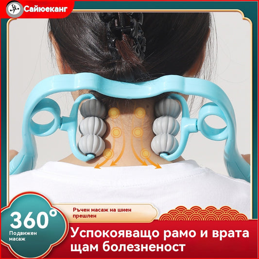 Многофункционален ръчен масажор за шийни прешлени