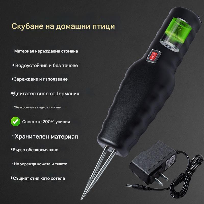 🐓🦆🐓🦆Електрическо устройство за бързо премахване на птичи косми