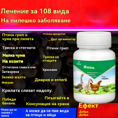 🐓🦆🐔【200 таблетки】Птици ① Таблетки за домашна употреба за чревно здраве, дихателно здраве, употреба във ферми, общо хранене на пилета, патици, гъски и птици