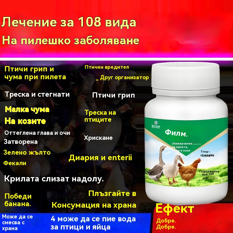🐓🦆🐔【200 таблетки】Птици ① Таблетки за домашна употреба за чревно здраве, дихателно здраве, употреба във ферми, общо хранене на пилета, патици, гъски и птици