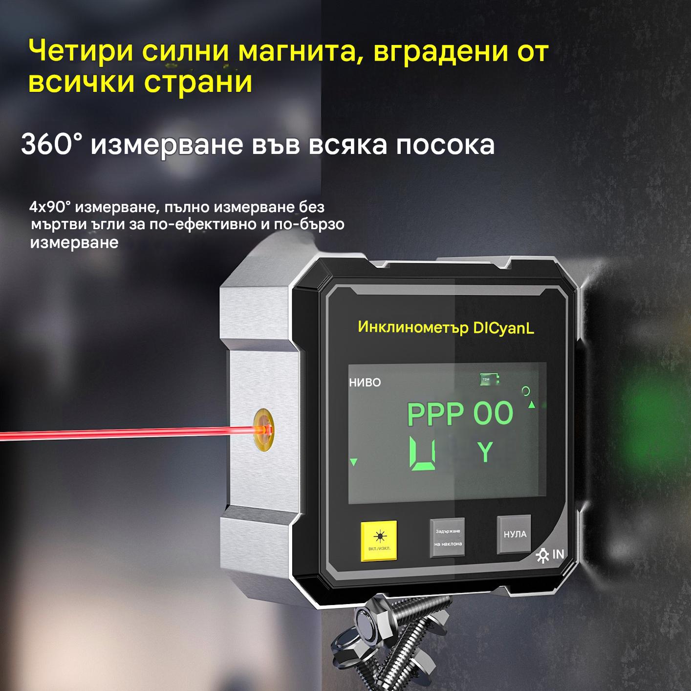 Четиристранно магнитно засмукване, двустранен лазерен нивелир