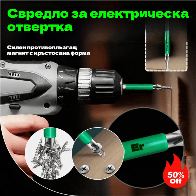 Комплект противоплъзгащи кръстати битове за отвертки за електрически отвертки, високотвърди битове за отвертки за електрически бормашини