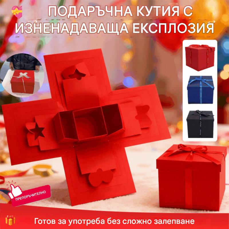 🎁🔥🔥Продадени са над 100 000 бройки! 🎁✨Комплект с изненада и подаръчна кутия