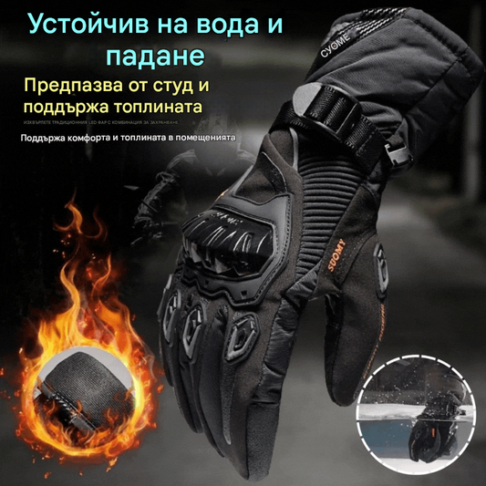 🔥🧤🧤Термични дръжки | Изолирани ръкавици за мотоциклети
