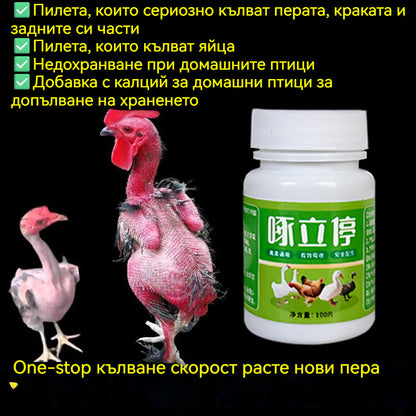 Една единствена хапче може да излекува болестта. ✅Пилета, които сериозно кълват перата, краката и задните си части ✅Пилета, които кълват яйца ✅Недохранване при домашните птици
